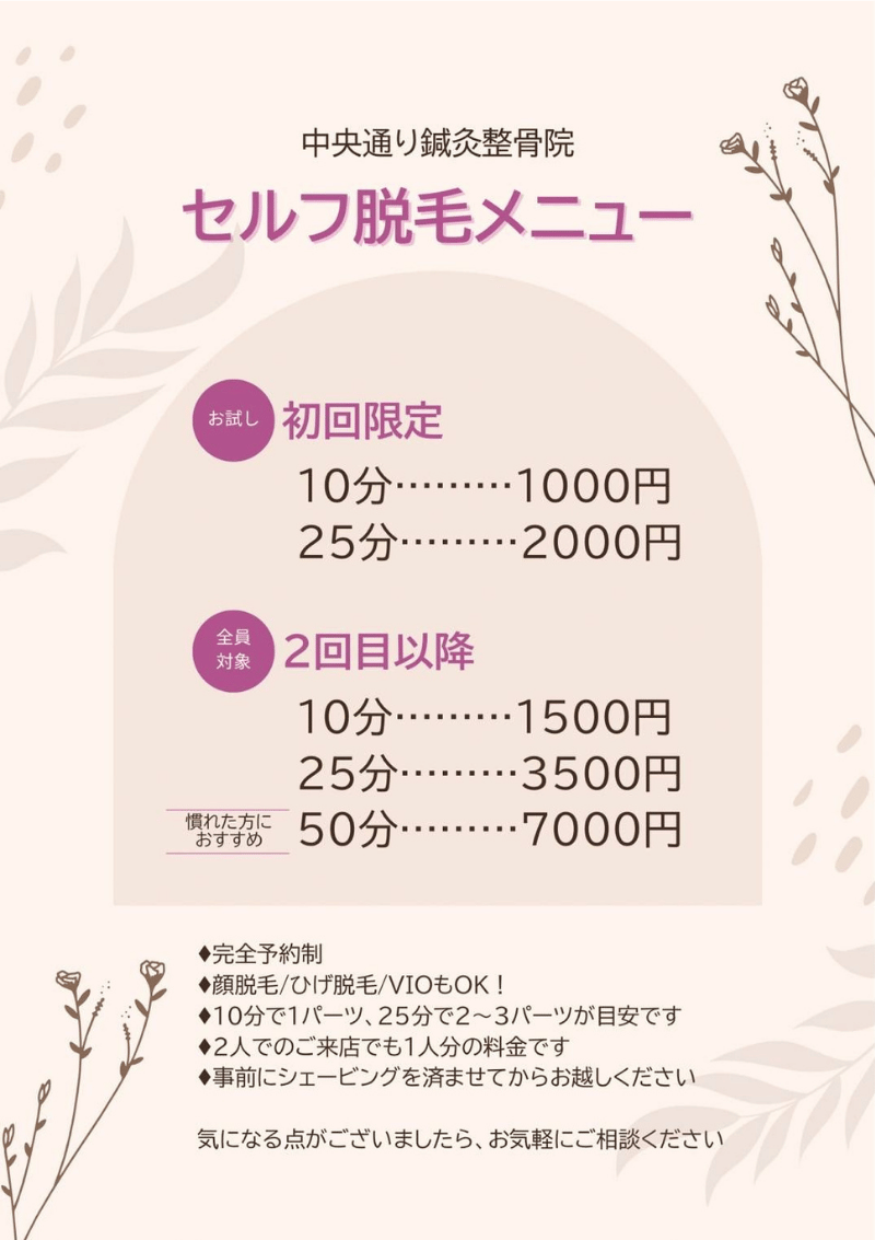 セルフ脱毛