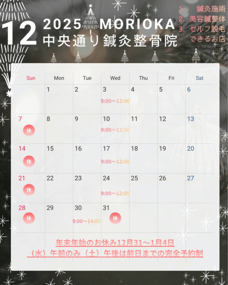12月