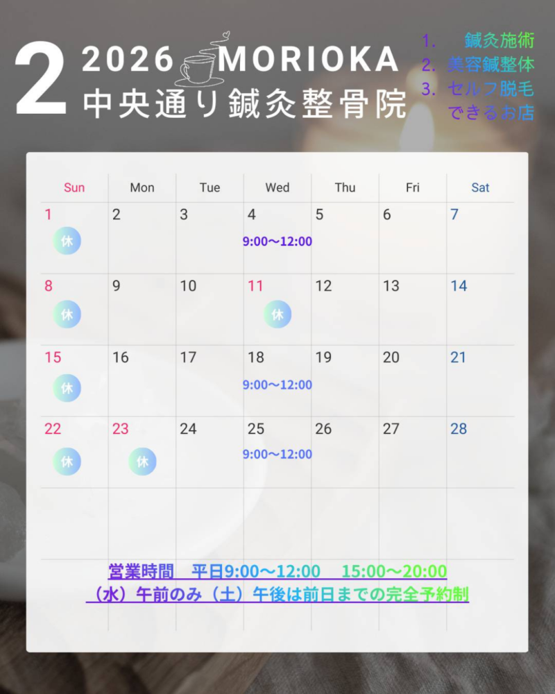 2月スケジュール