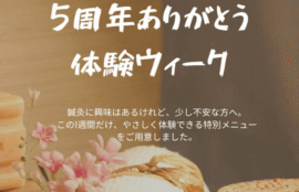 5周年
