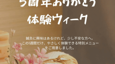 5周年