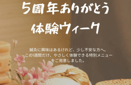 5周年