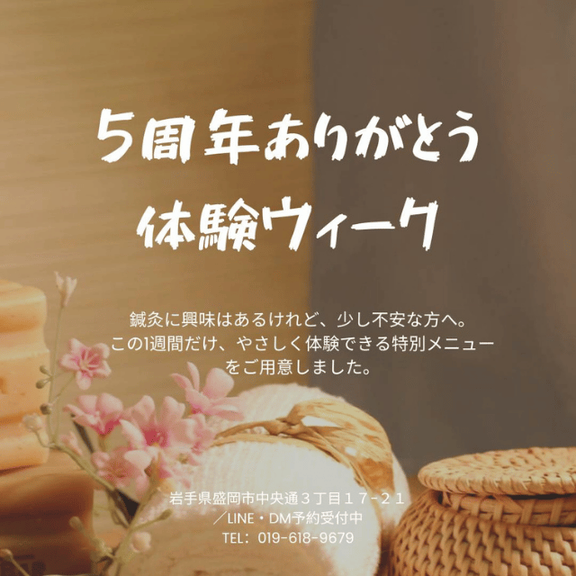 5周年